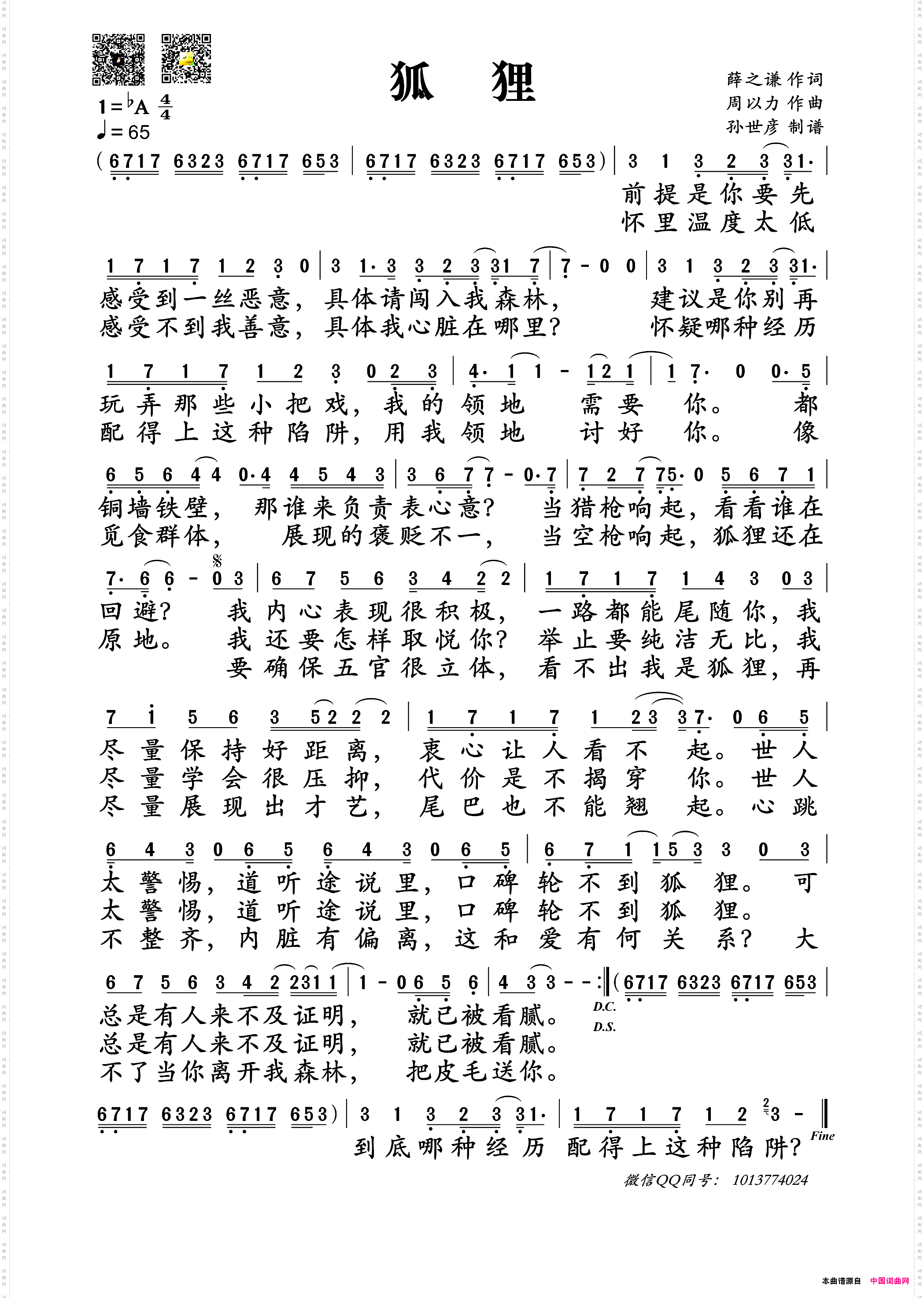 狐狸
