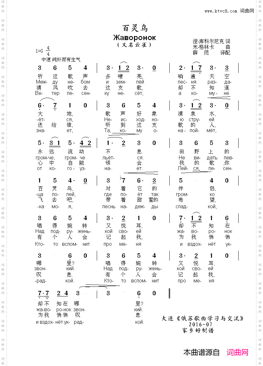 百灵鸟Жаворонок中俄简谱