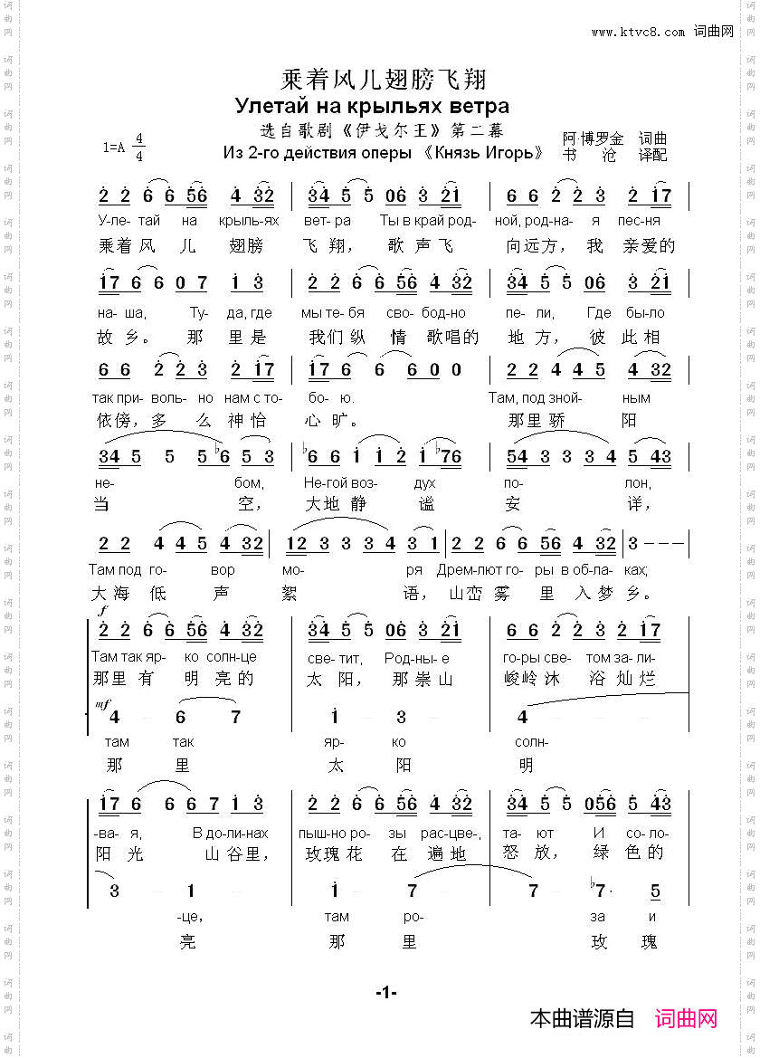 乗着风儿翅膀飞翔Улетайнакрыльяхветра中俄简谱_乗着风儿翅膀飞翔Улетай на крыльях ветра中俄简谱