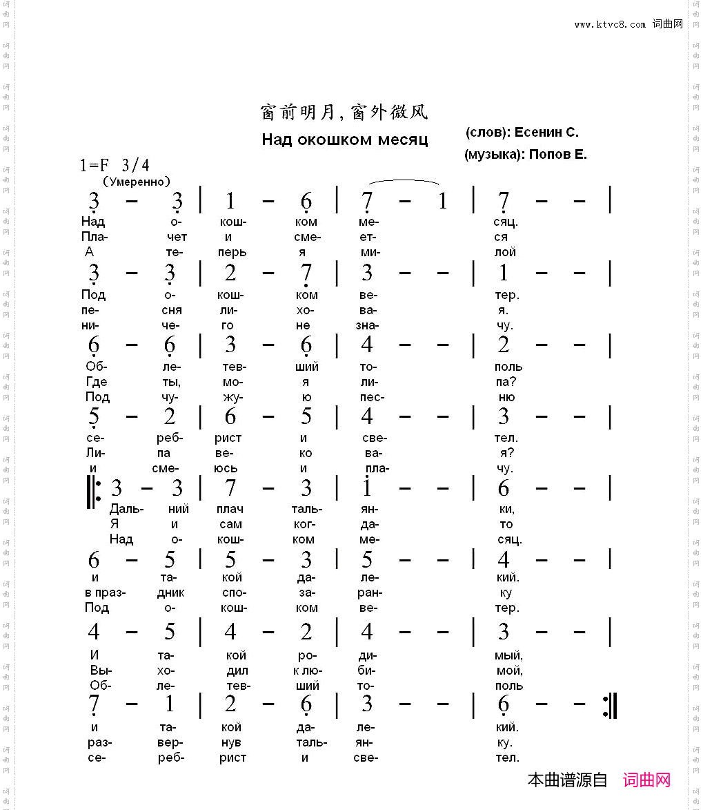 窗前明月窗外微风Надокошкоммесяц中俄简谱_窗前明月窗外微风Над окошком месяц中俄简谱