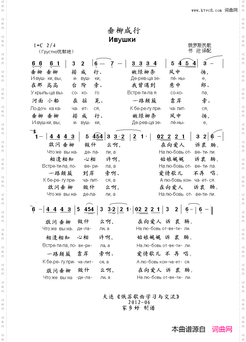 垂柳成行Ивушки中俄简谱