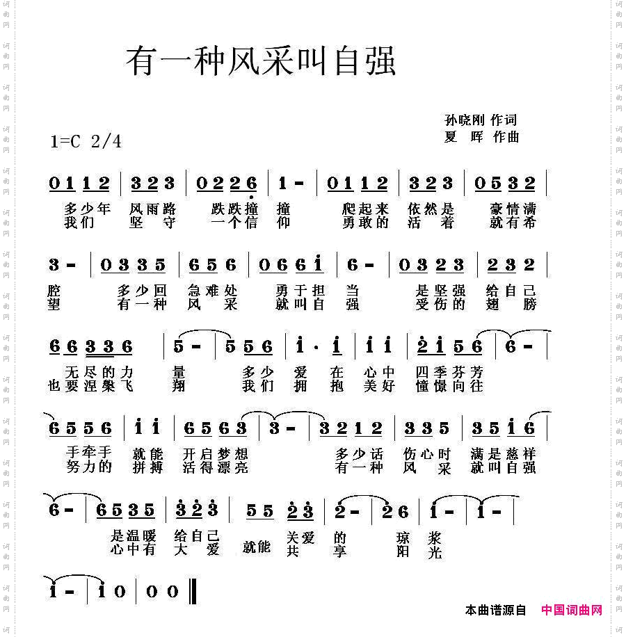 有一种风采叫自强