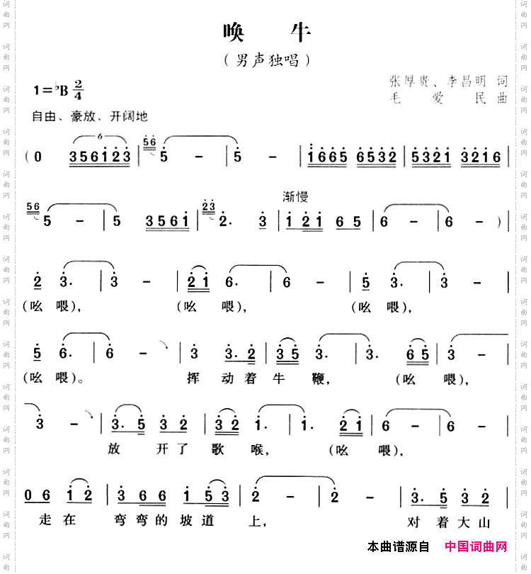 唤牛