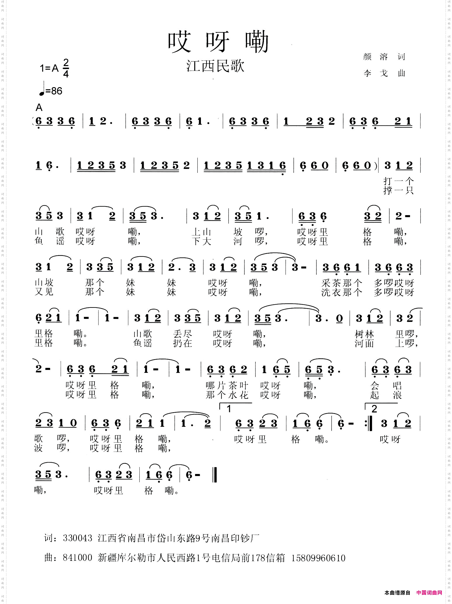 哎呀嘞颜溶词李戈曲_哎呀嘞颜溶词 李戈曲