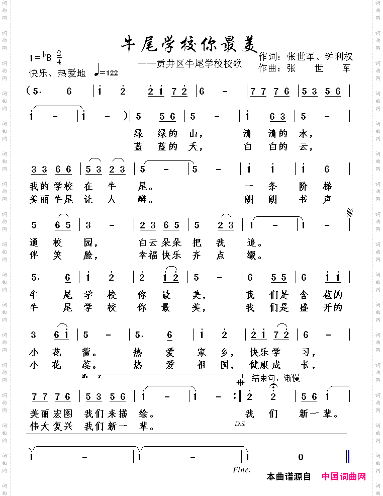牛尾学校你最美牛尾学校校歌