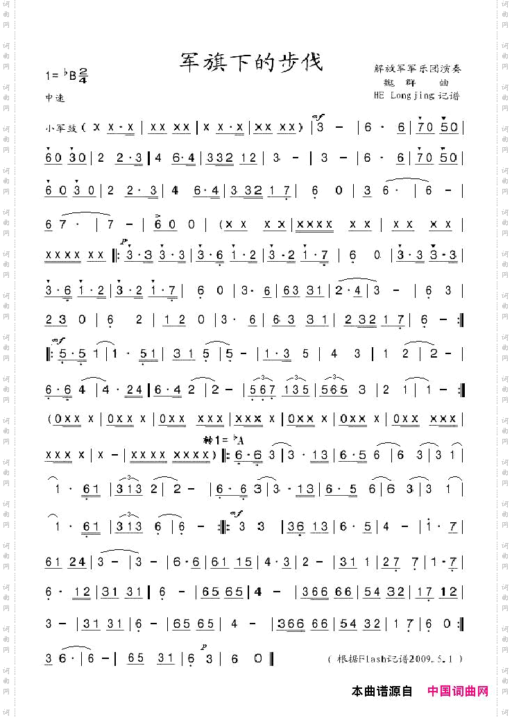 军旗下的步伐_军乐主旋律 简谱