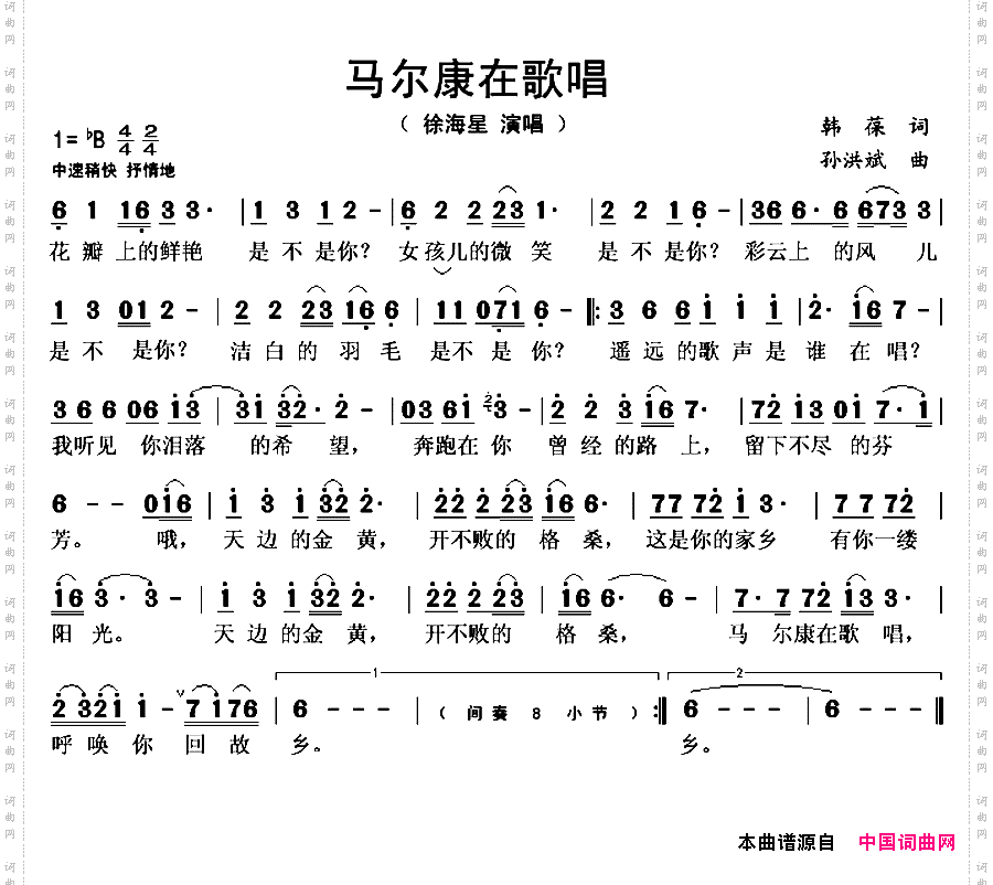 马尔康在歌唱