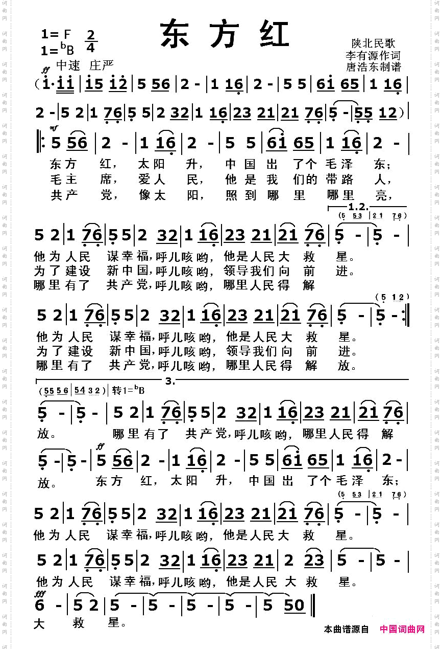 东方红