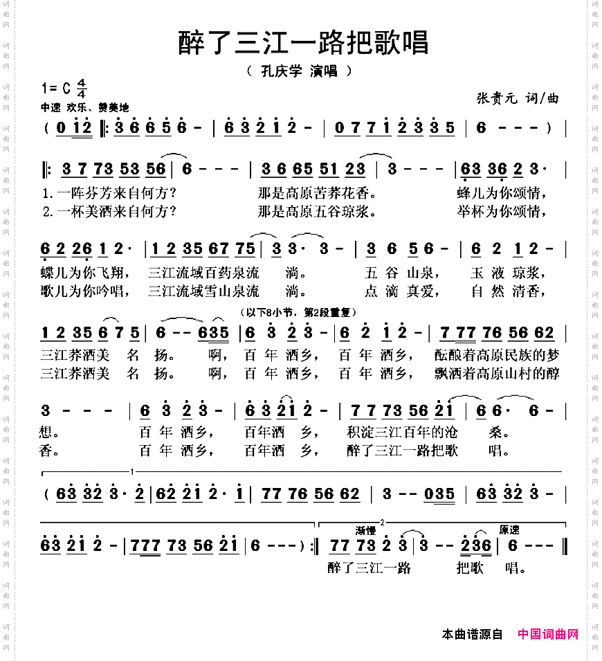 醉了三江一路把歌唱