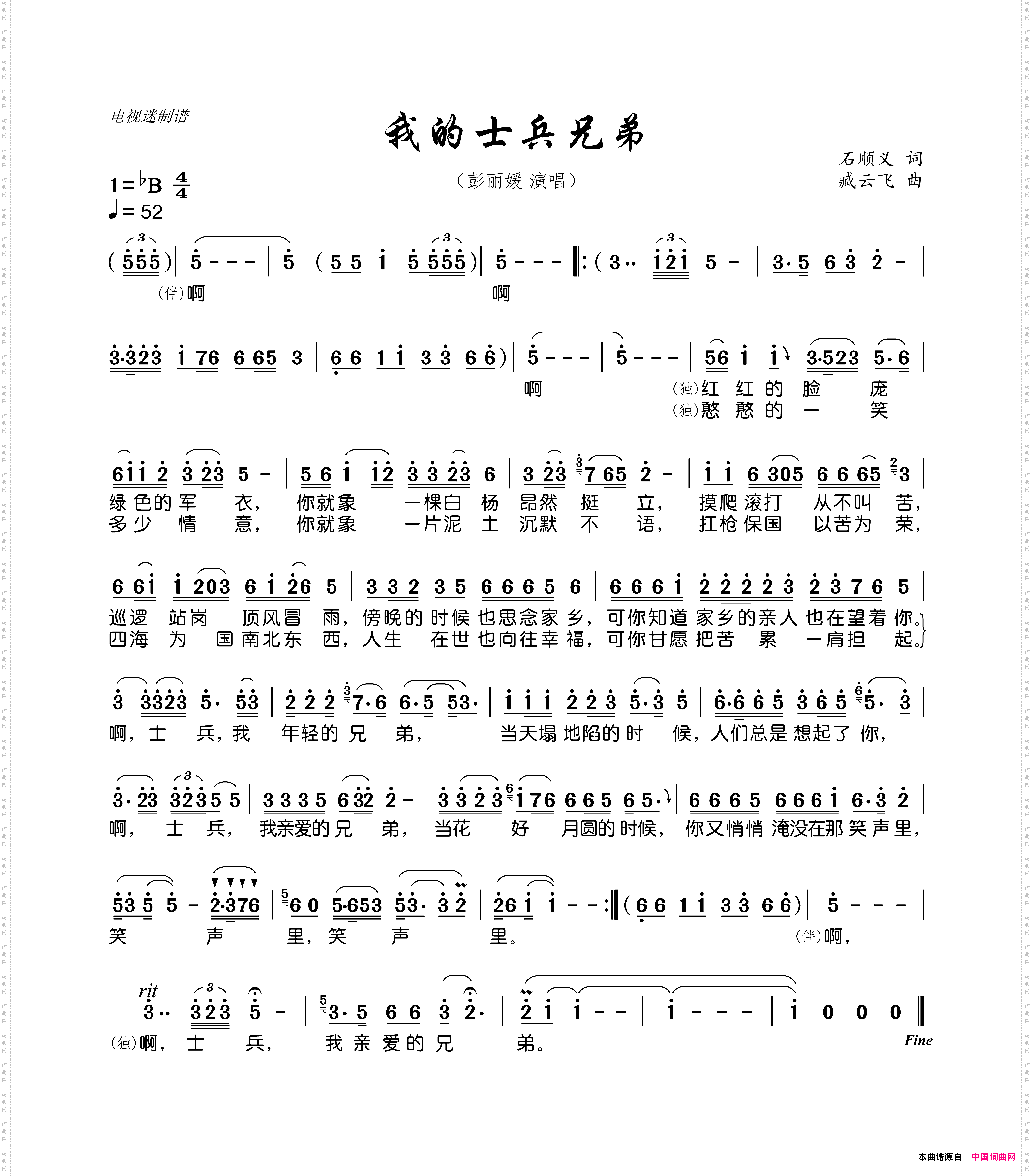 我的士兵兄弟