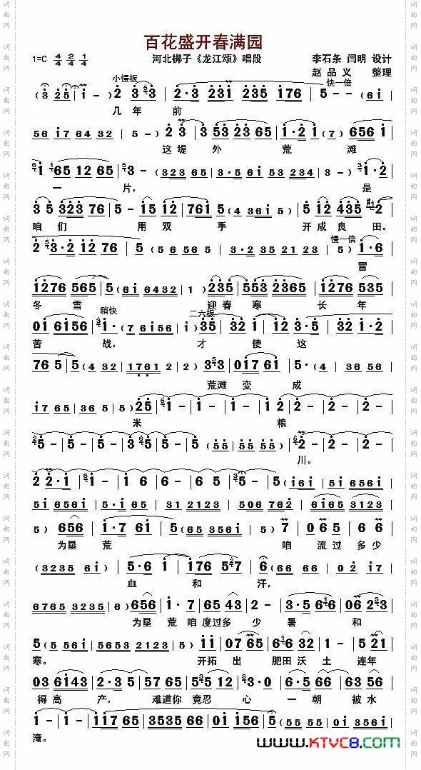百花盛开春满园唱谱