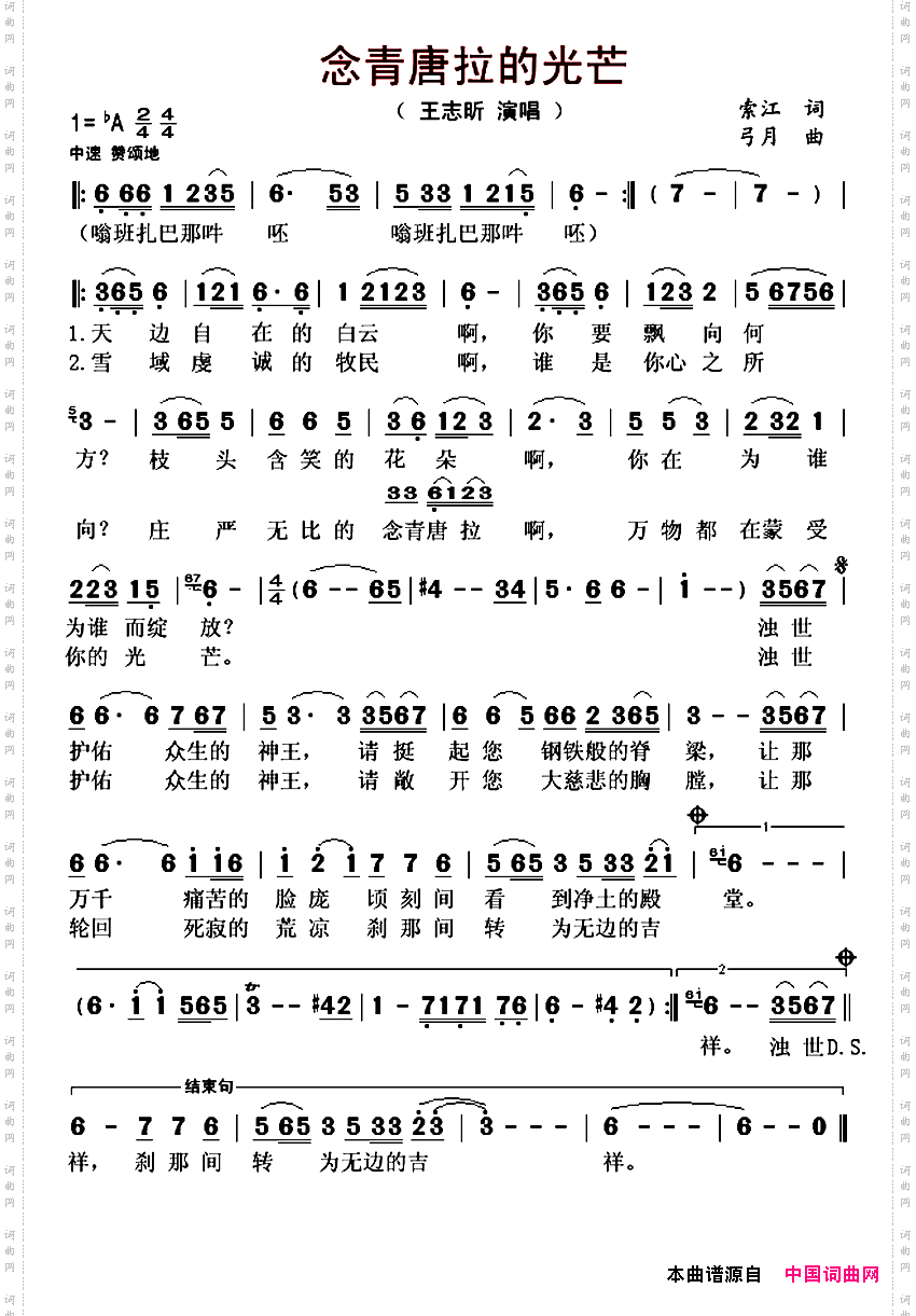 念青唐拉的光芒