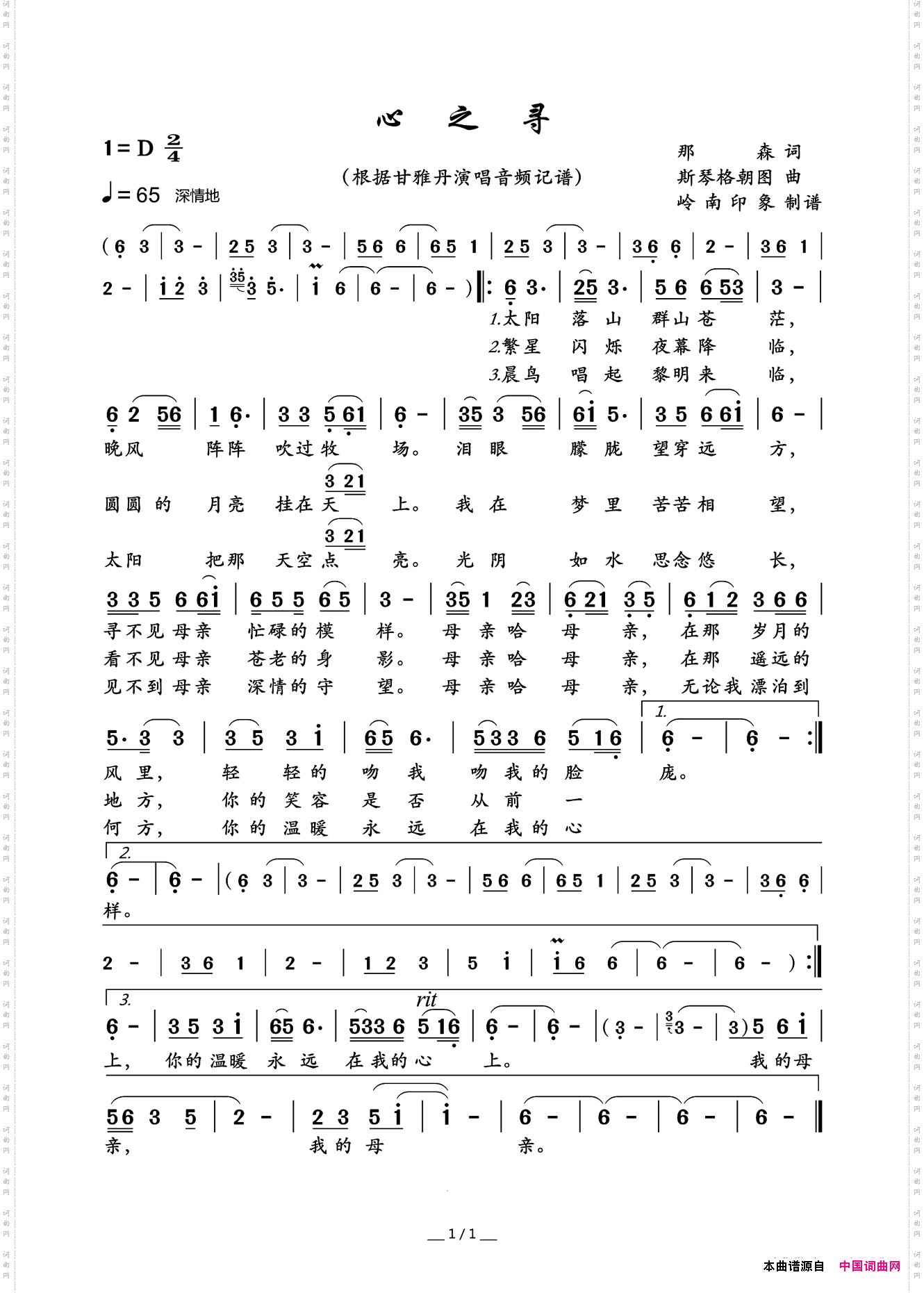 心之寻