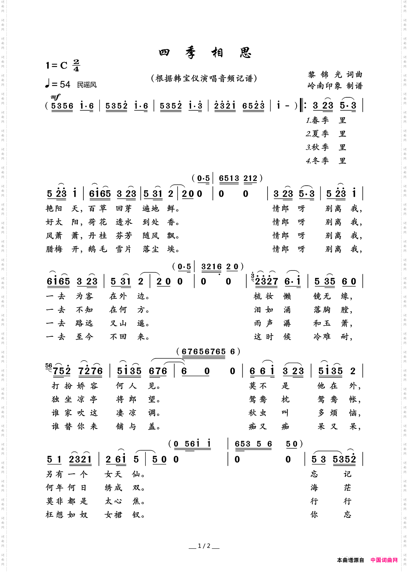 四季相思
