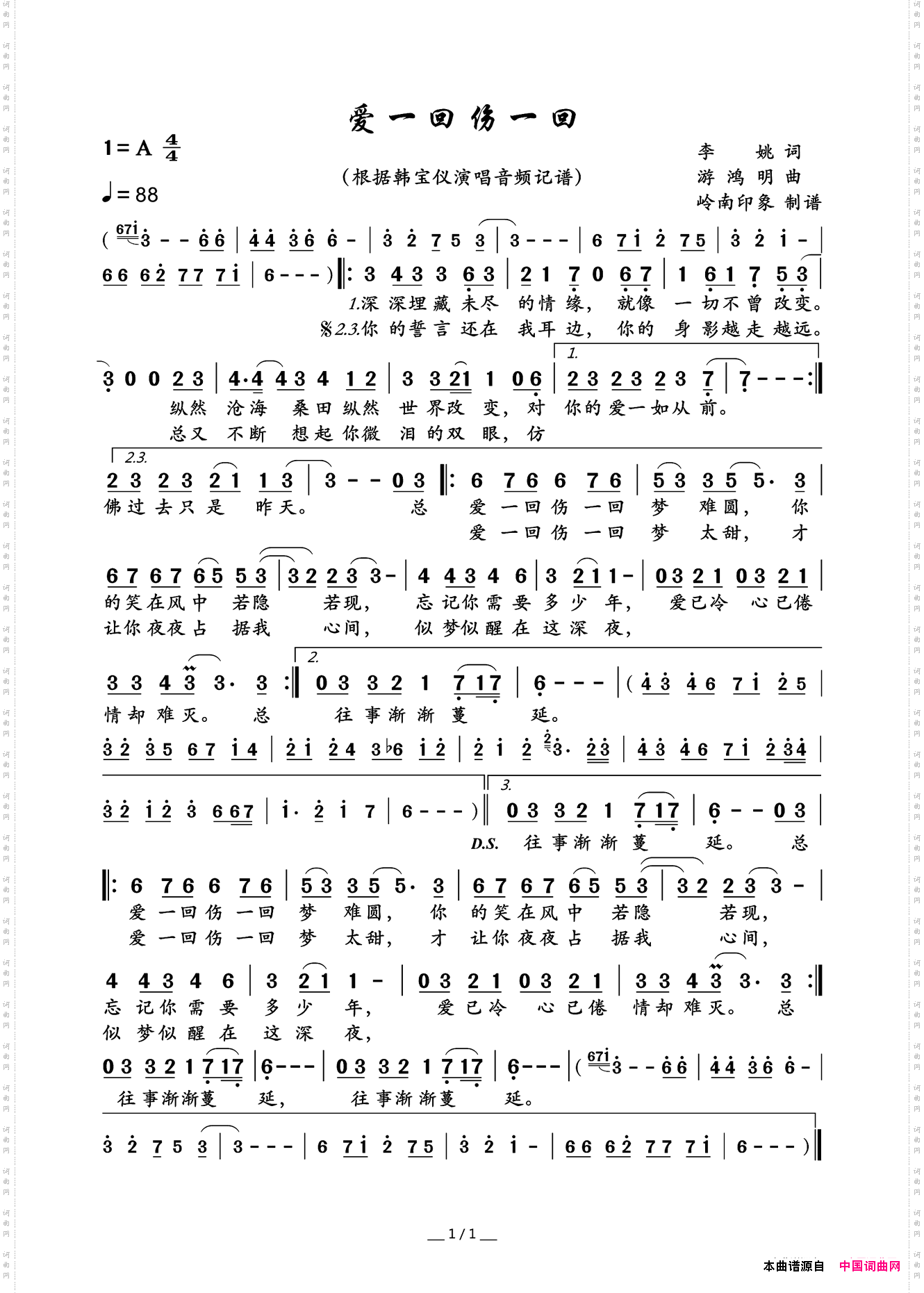 爱一回伤一回