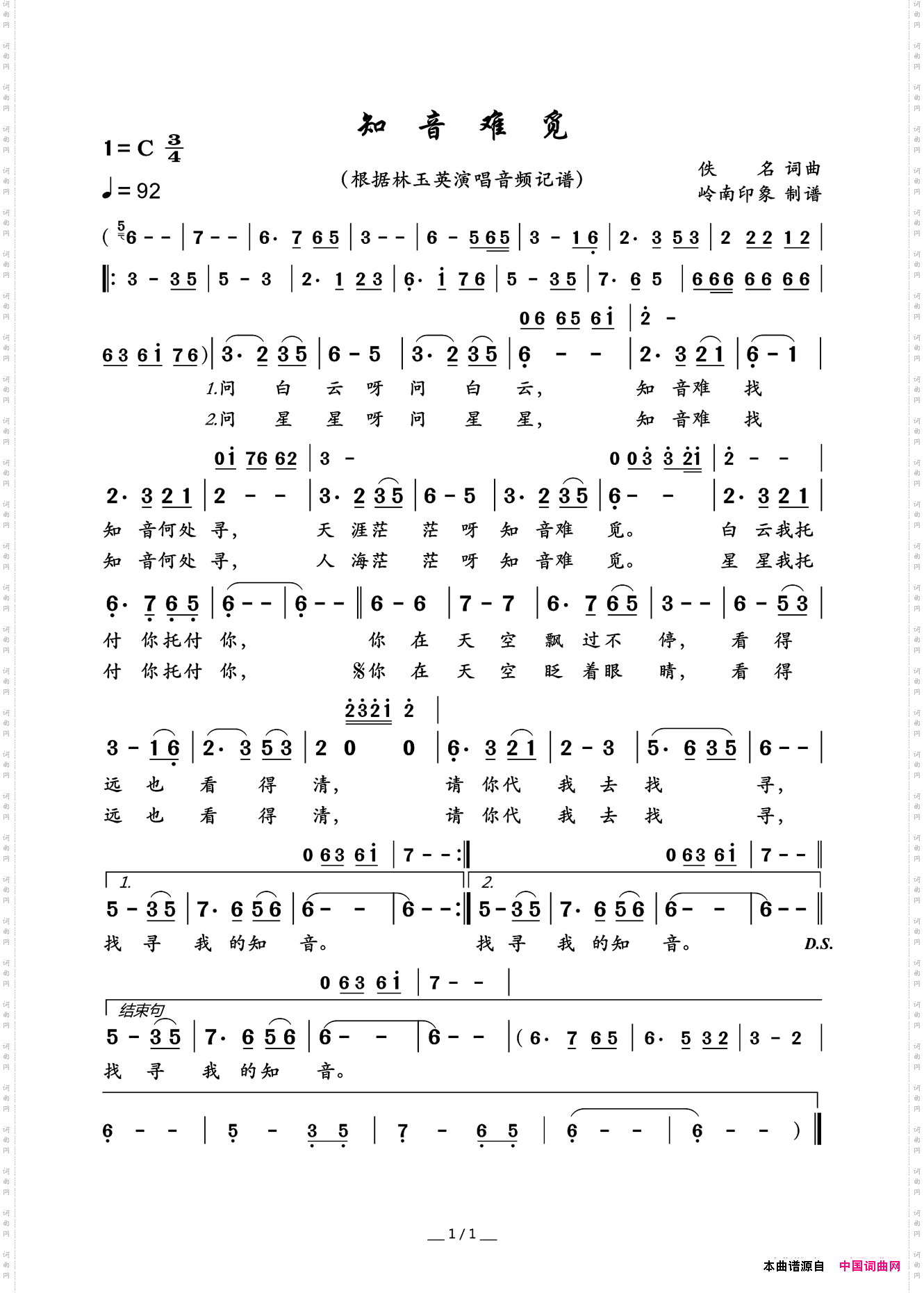知音难觅