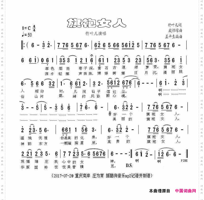 旗袍女人