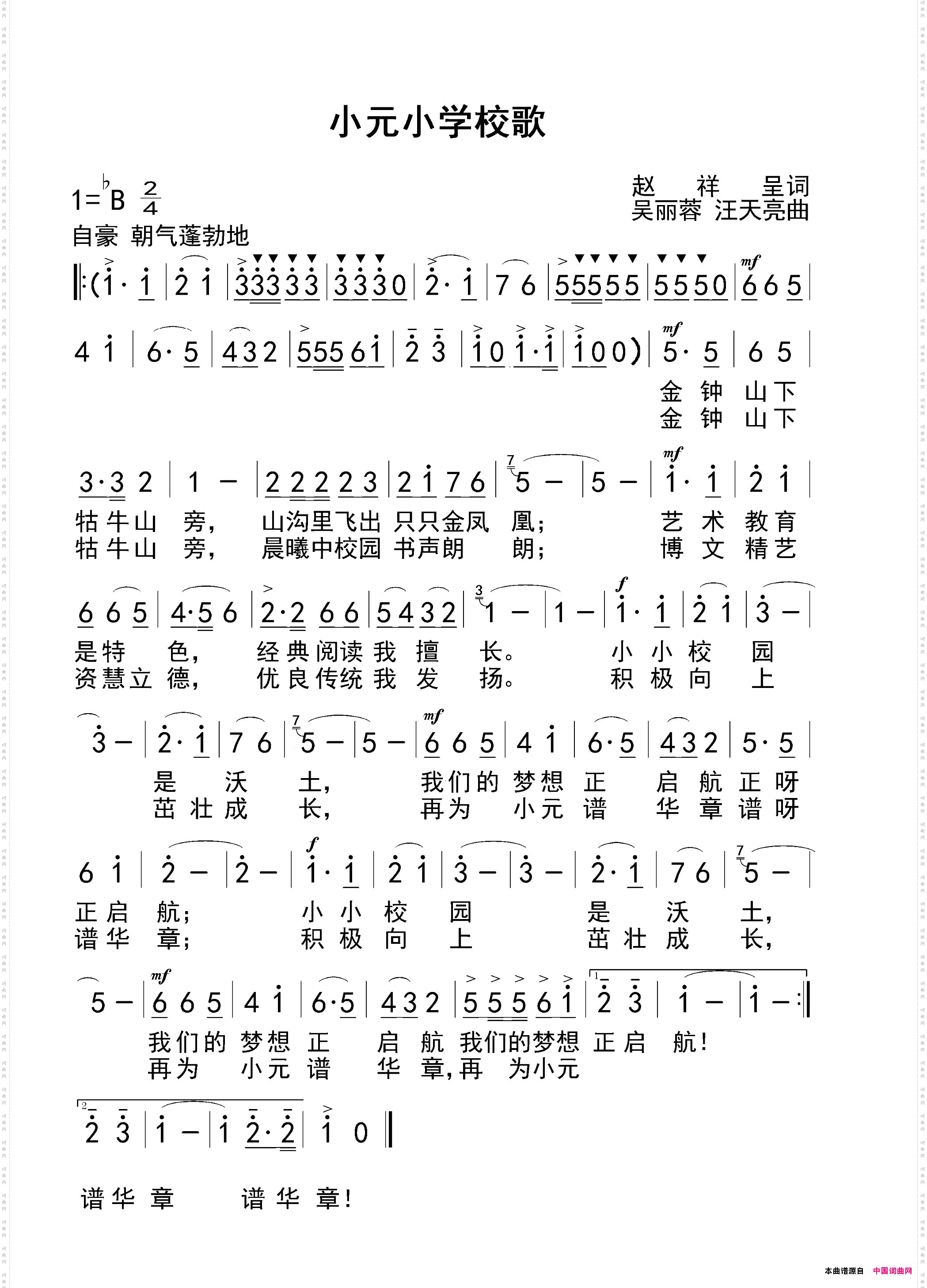 小元小学校歌
