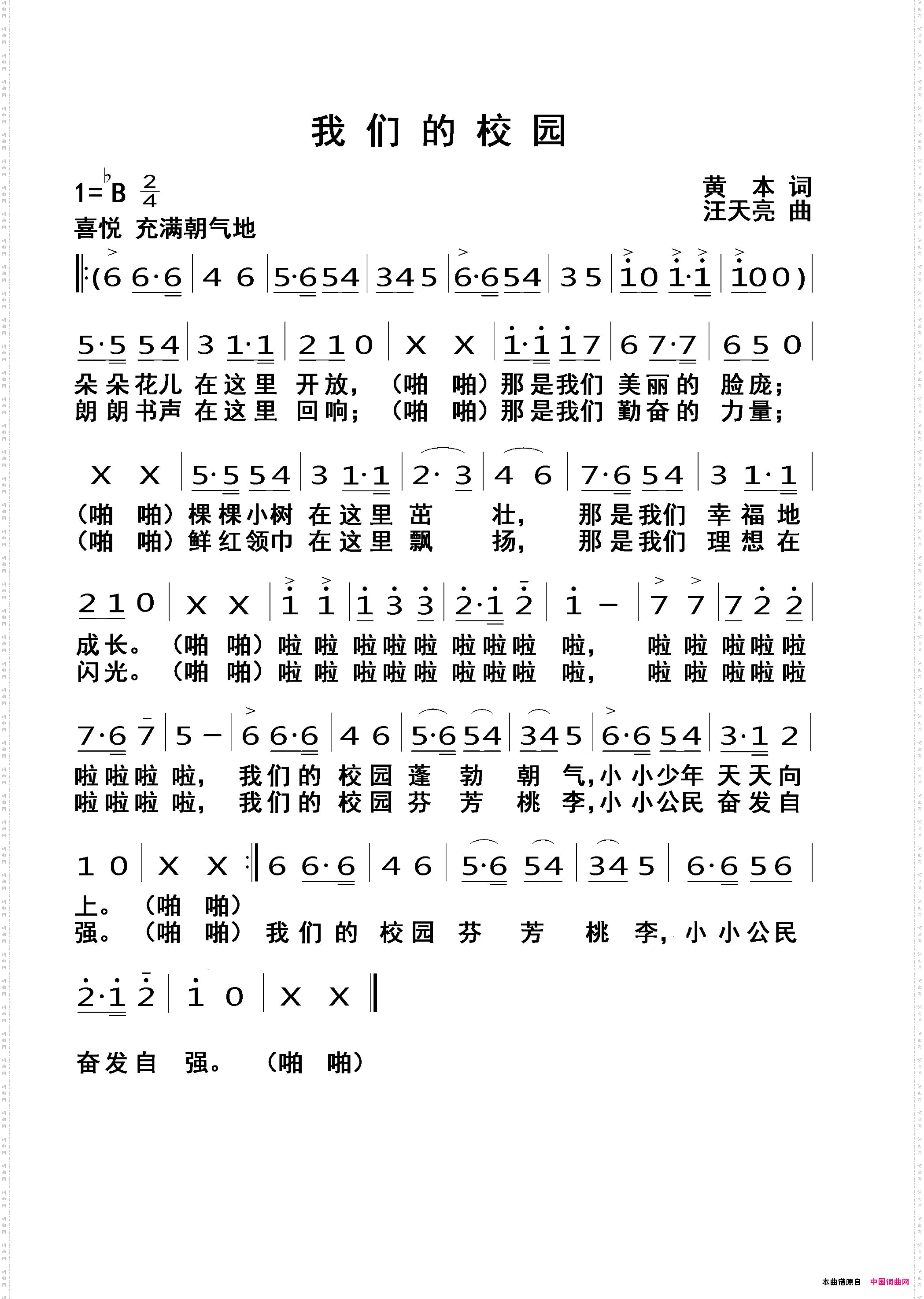 我们的校园