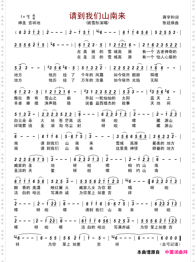 请到我们山南来