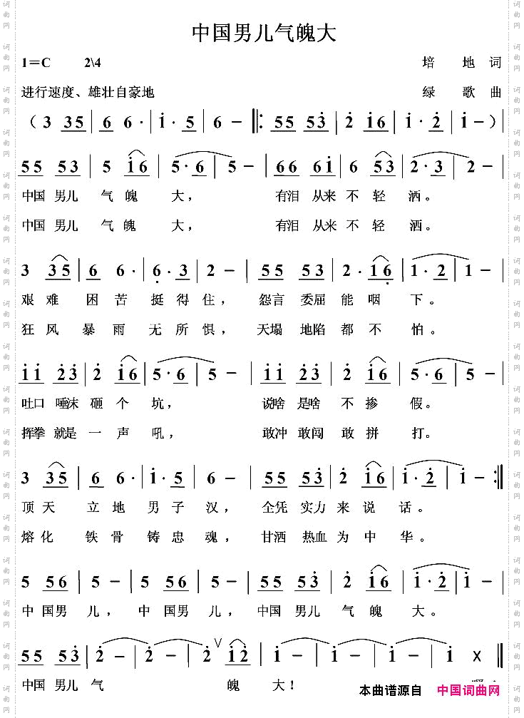 中国男儿气魄大