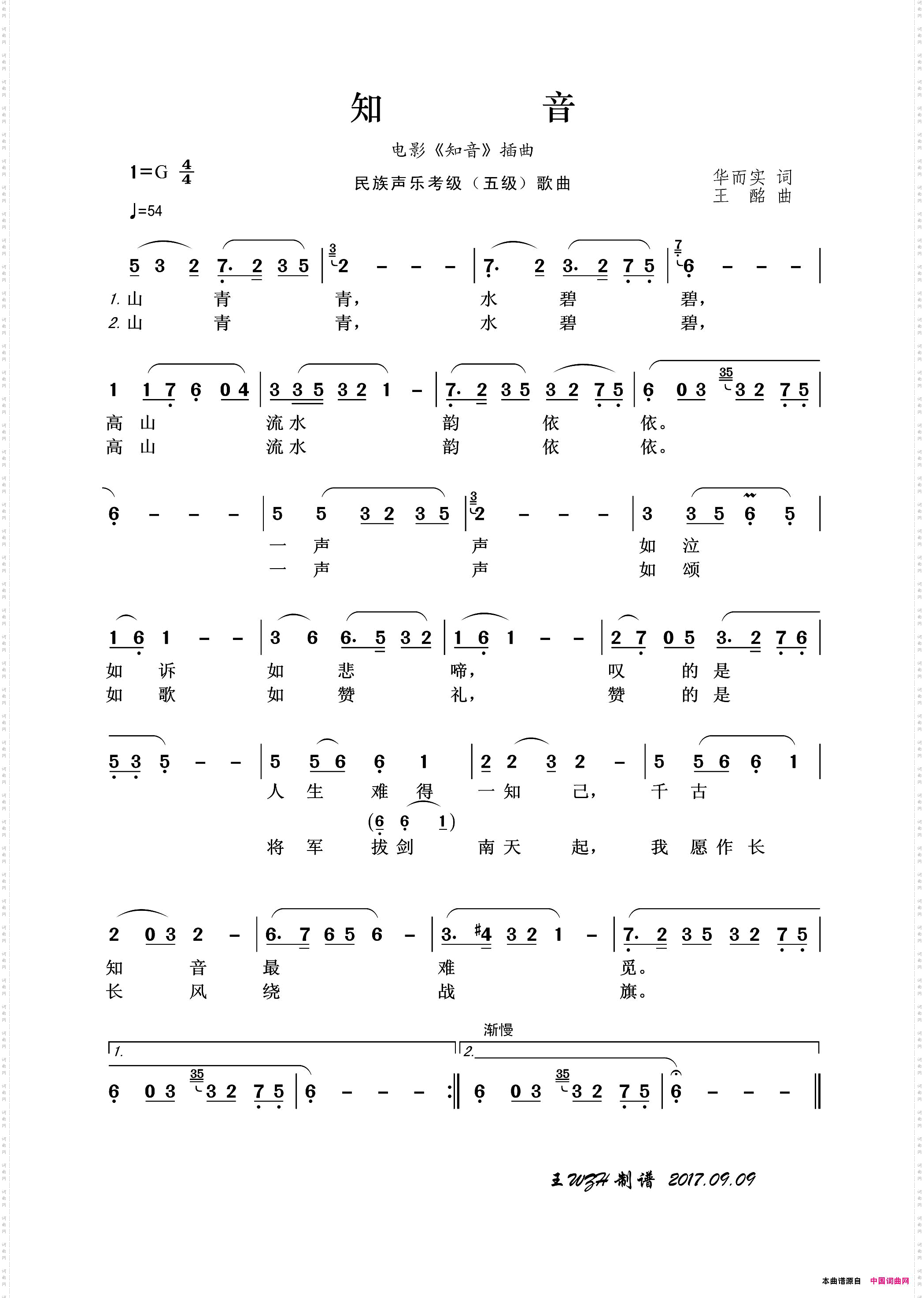民族声乐考级歌曲：知音