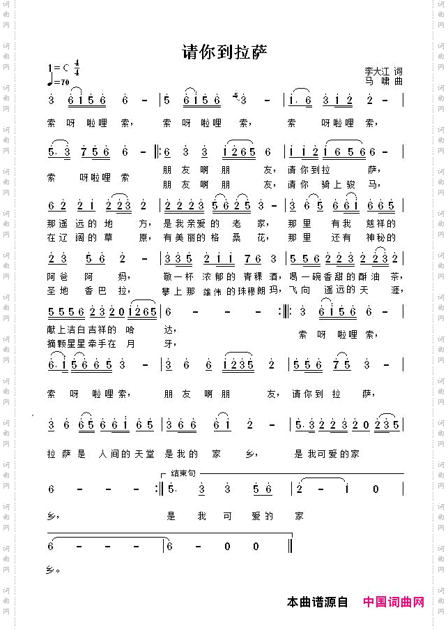 请你到拉萨