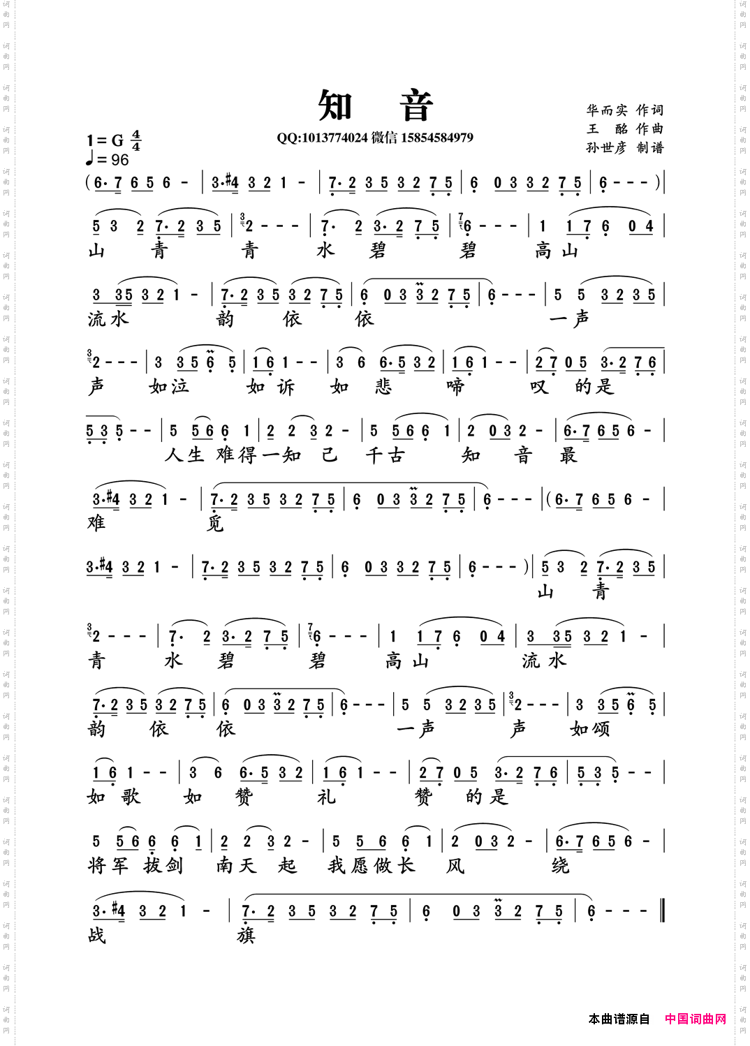 知音