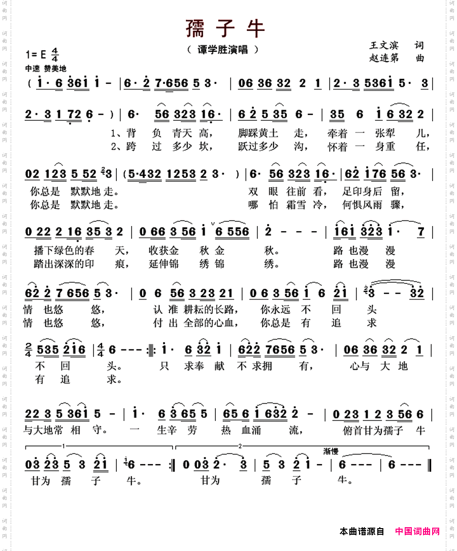孺子牛