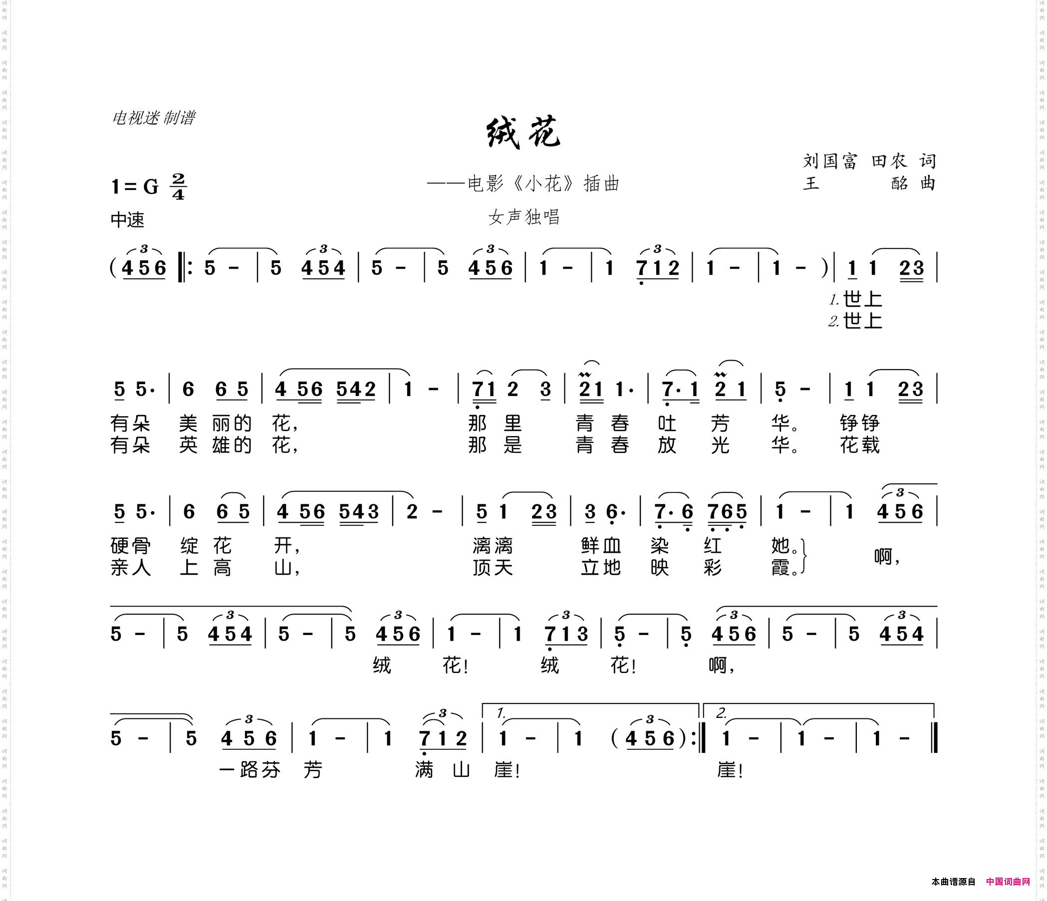 绒花电影《小花》插曲