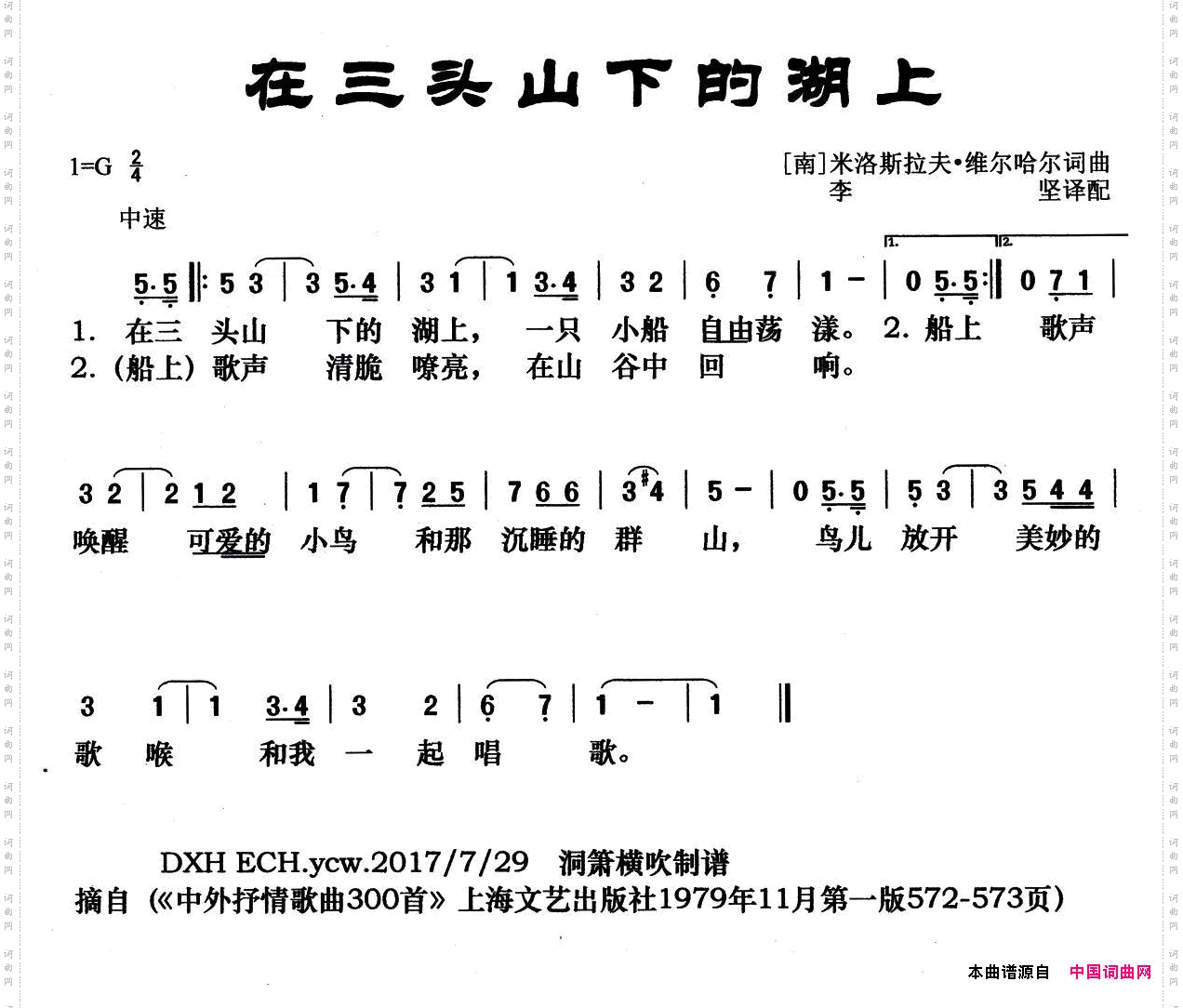 [南斯拉夫]在三头山下的湖上