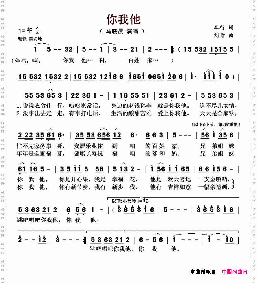 你我他车行词刘青曲_你我他车行词 刘青曲