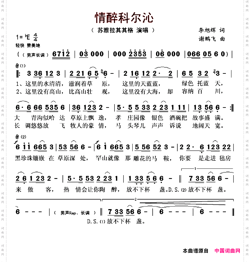 情醉科尔沁
