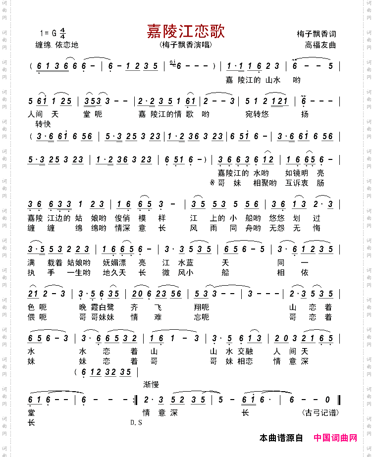 嘉陵江恋歌