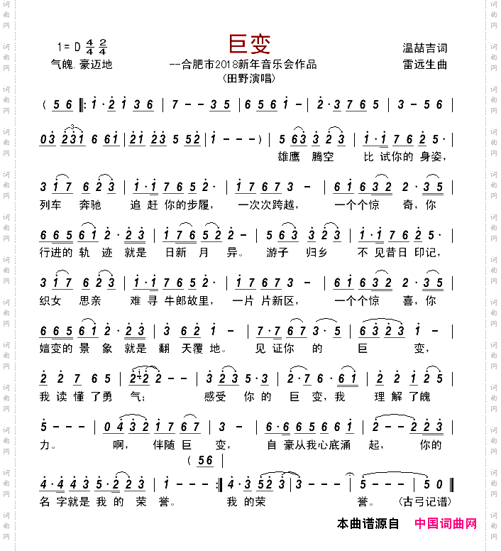 巨变