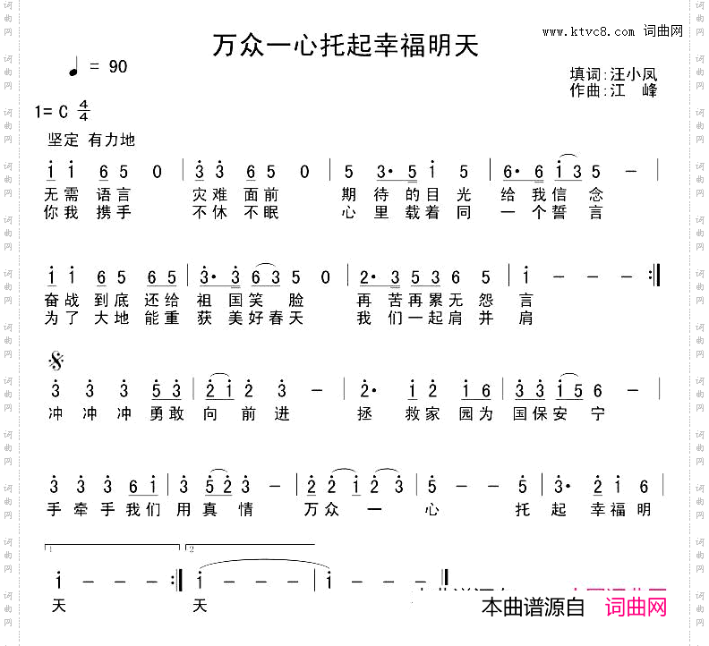 万众一心托起幸福明天
