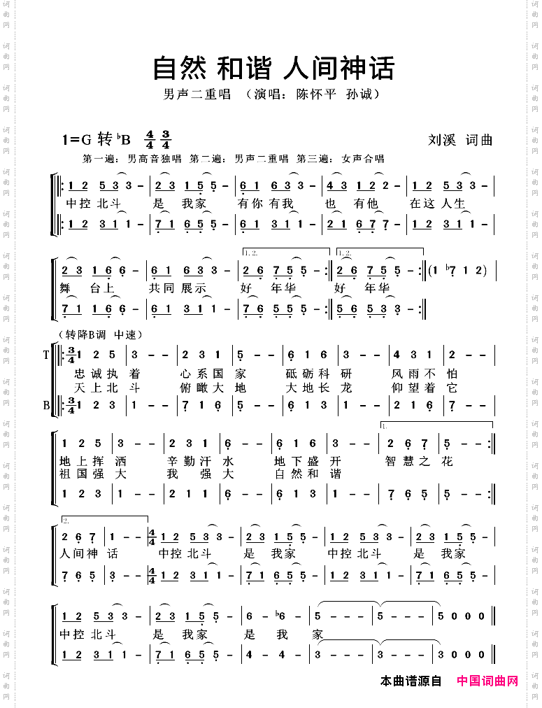 自然和谐人间神话