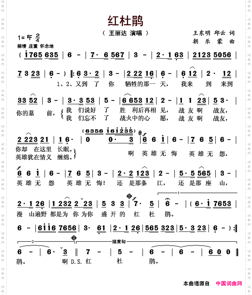 红杜鹃