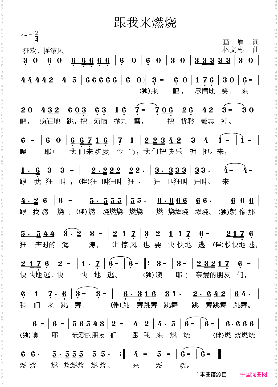 跟我来燃烧