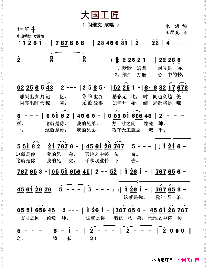 大国工匠