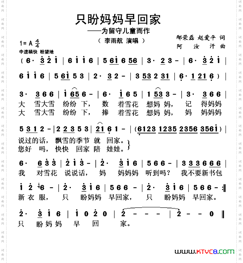 只盼妈妈早回家