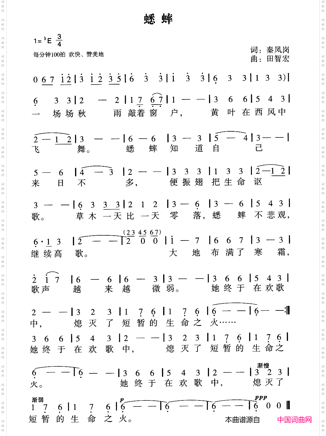 蟋蟀