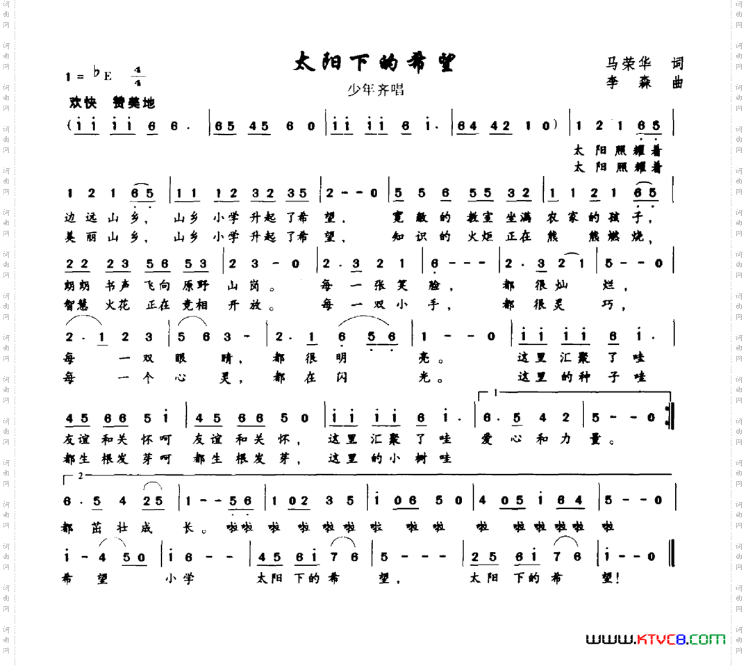 太阳下的希望
