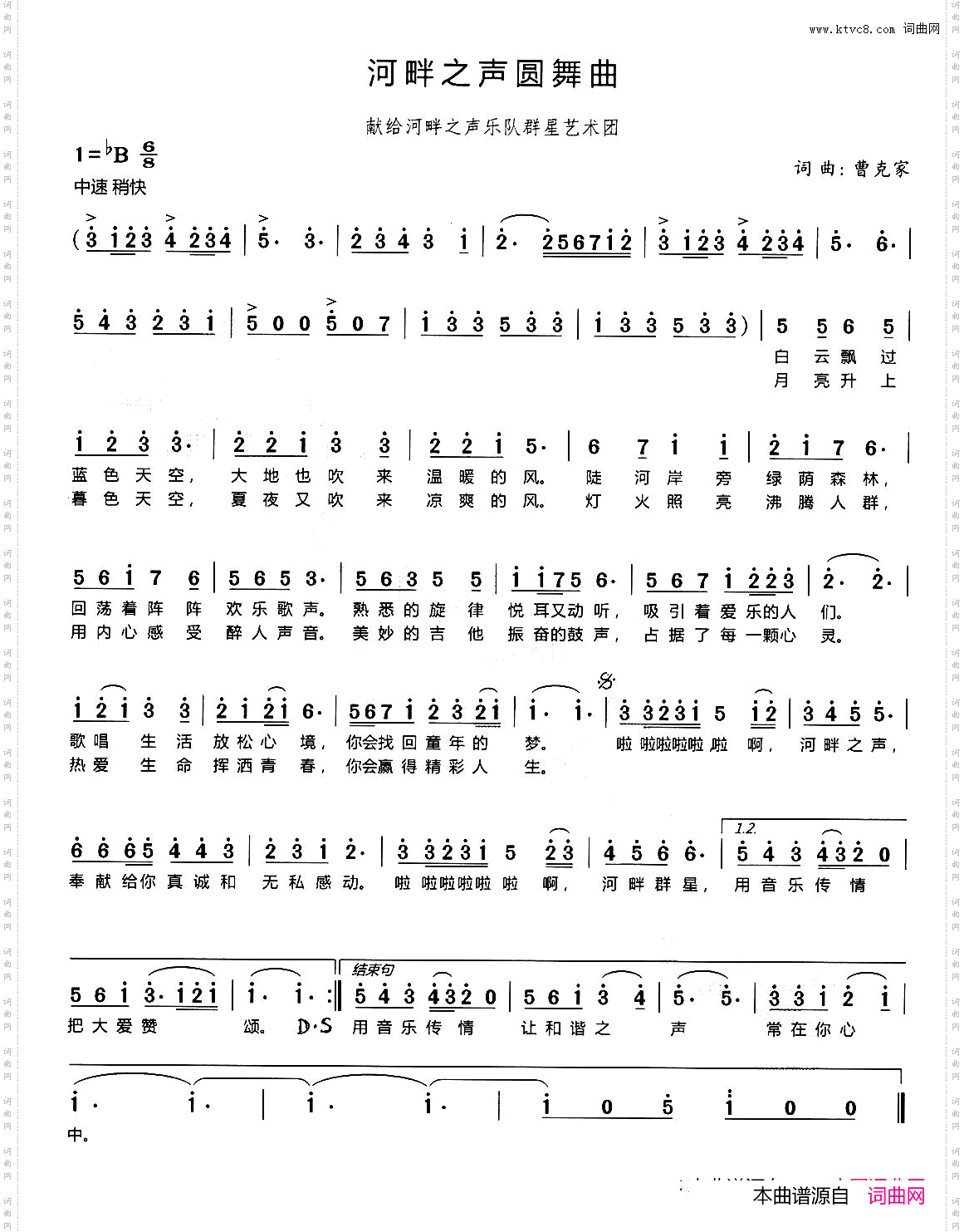 河畔之声圆舞曲