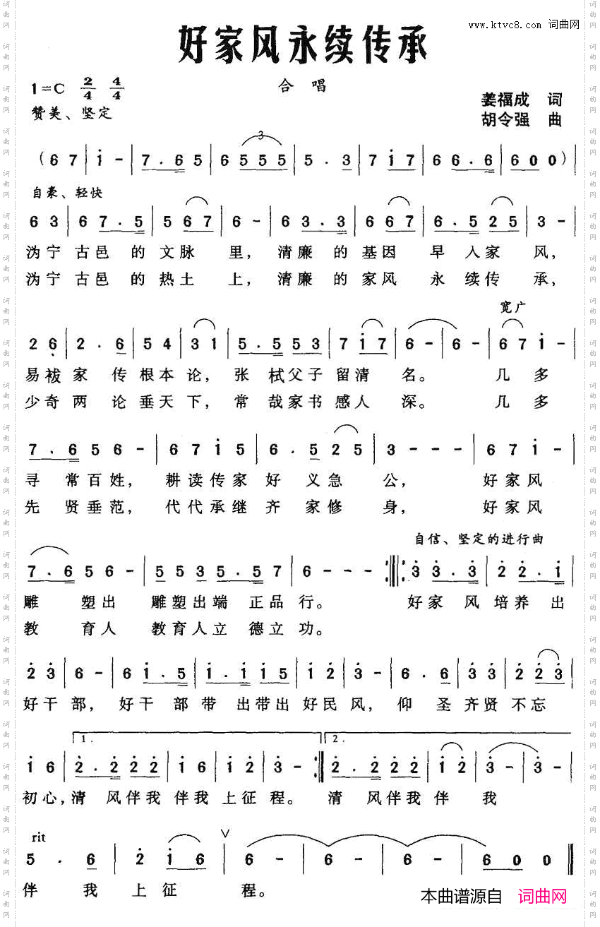 好家风永续传承