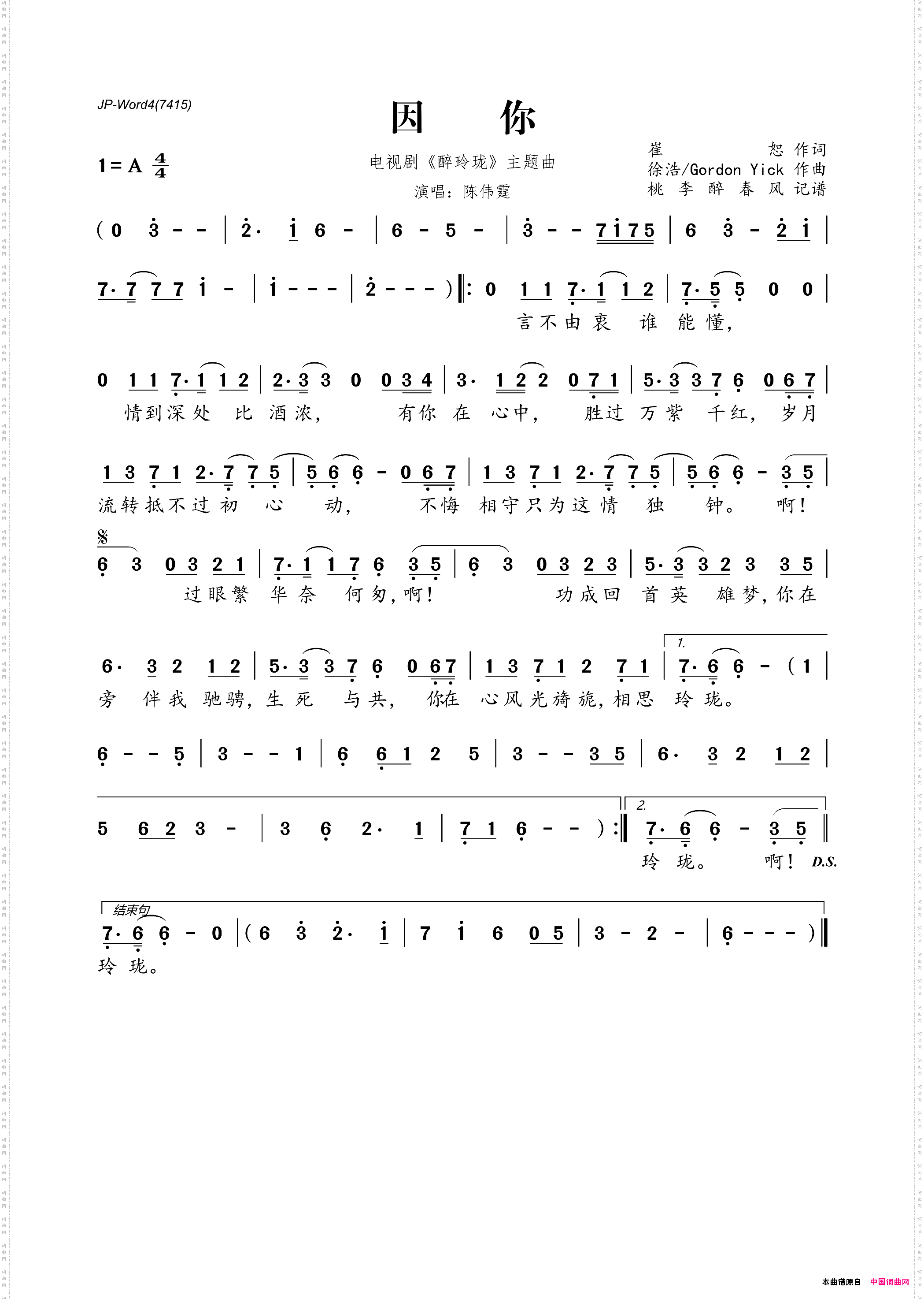 因你电视剧《醉玲珑》主题曲