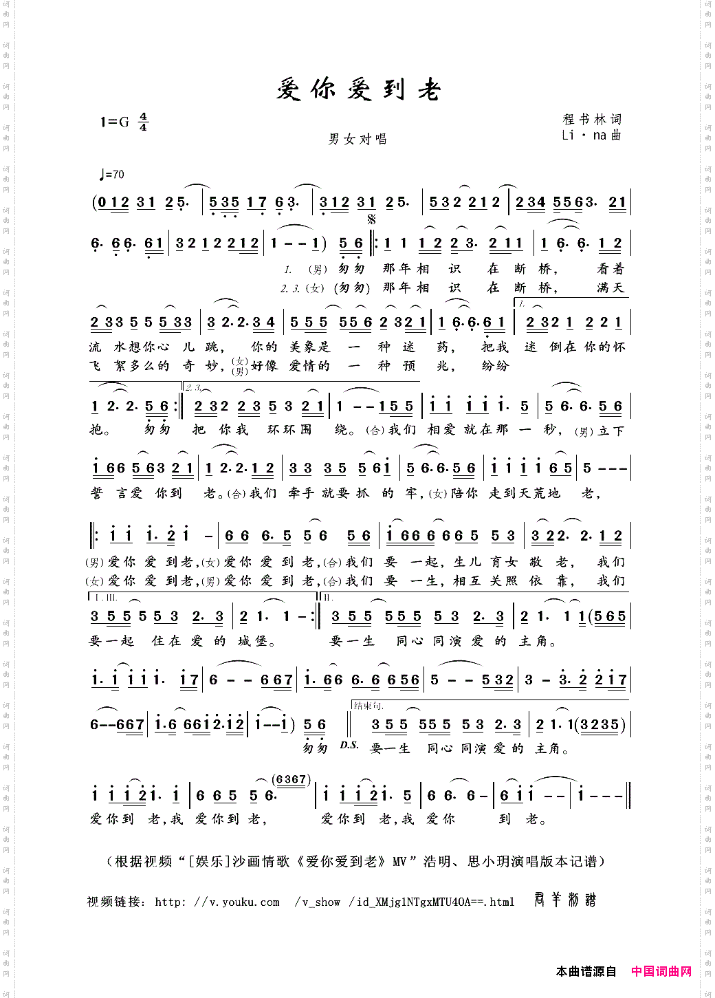 爱你爱到老程书林词Li·na曲_爱你爱到老程书林词 Li·na曲