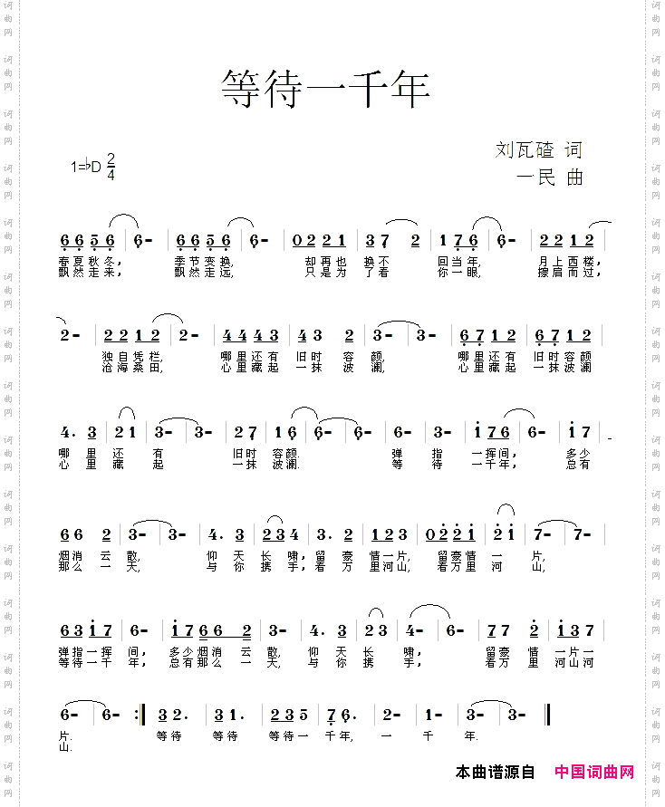 等待一千年
