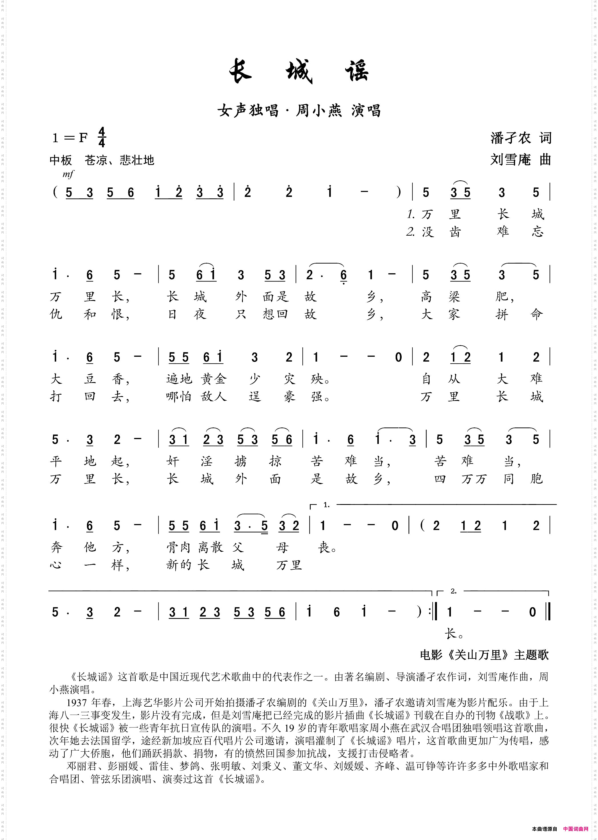 长城谣