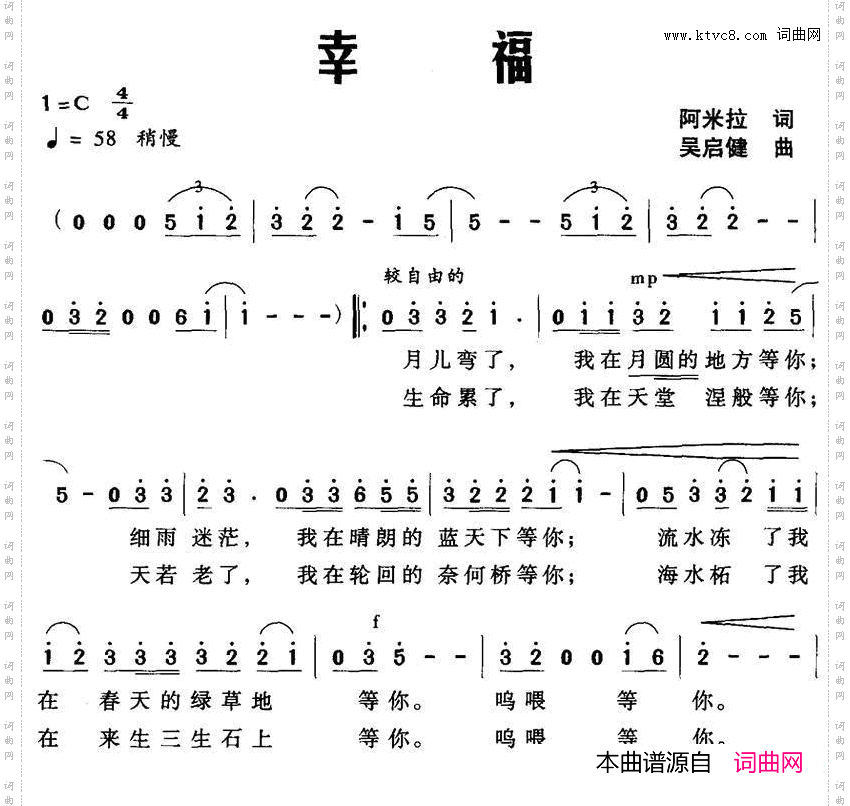 幸福阿米拉词吴启健曲_幸福阿米拉词 吴启健曲